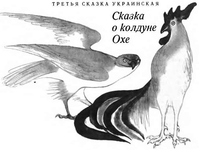 Славянские сказки/Сказки для царевны Несмеяны/ i_022.jpg