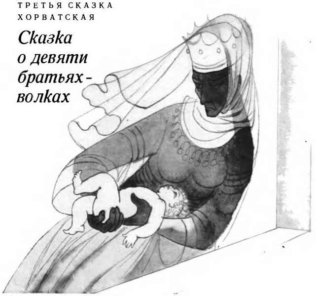 Славянские сказки/Сказки для царевны Несмеяны/ i_031.jpg