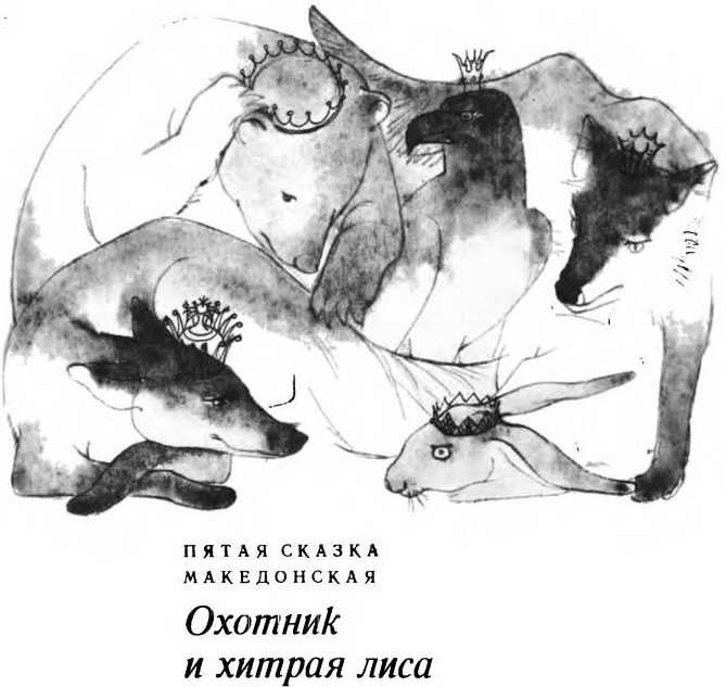 Славянские сказки/Сказки для царевны Несмеяны/ i_035.jpg