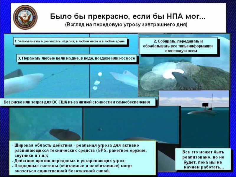 Системы борьбы с необитаемыми аппаратами — асимметричный ответ на угрозы XXI века i_021.jpg