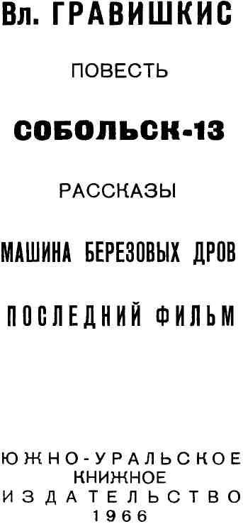 Собольск-13 img_1.jpeg