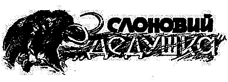 Пещера чудовищ (сборник) i_006.png