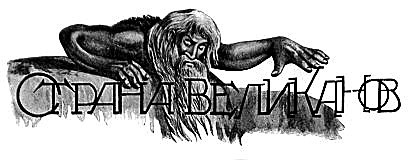Пещера чудовищ (сборник) i_032.jpg