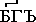 Социальная лингвистика  i_002.png