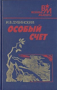 Особый счет