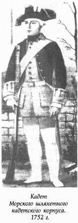 Историческая хроника Морского корпуса. 1701-1925 гг. img_023.jpg