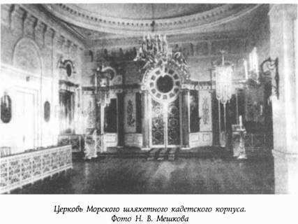 Историческая хроника Морского корпуса. 1701-1925 гг. img_026.jpg