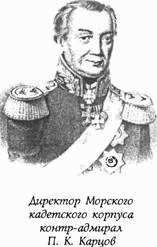 Историческая хроника Морского корпуса. 1701-1925 гг. img_037.jpg
