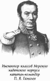 Историческая хроника Морского корпуса. 1701-1925 гг. img_039.jpg