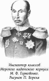 Историческая хроника Морского корпуса. 1701-1925 гг. img_041.jpg