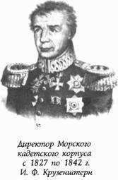 Историческая хроника Морского корпуса. 1701-1925 гг. img_050.jpg