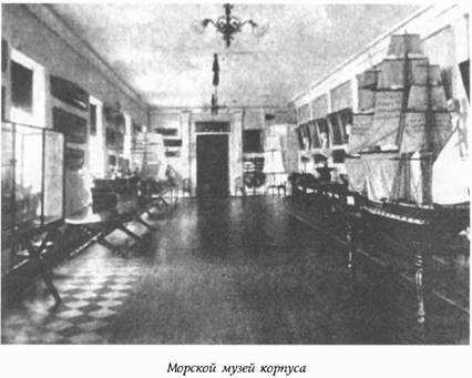Историческая хроника Морского корпуса. 1701-1925 гг. img_052.jpg