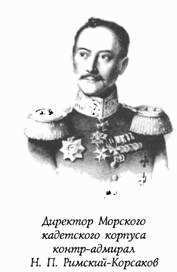 Историческая хроника Морского корпуса. 1701-1925 гг. img_057.jpg