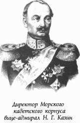 Историческая хроника Морского корпуса. 1701-1925 гг. img_058.jpg