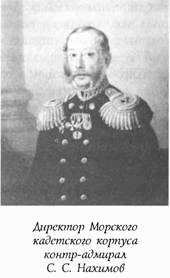 Историческая хроника Морского корпуса. 1701-1925 гг. img_064.jpg
