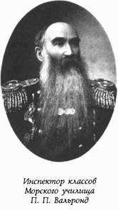 Историческая хроника Морского корпуса. 1701-1925 гг. img_072.jpg