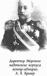 Историческая хроника Морского корпуса. 1701-1925 гг. img_082.jpg