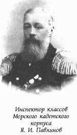 Историческая хроника Морского корпуса. 1701-1925 гг. img_087.jpg