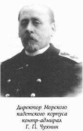 Историческая хроника Морского корпуса. 1701-1925 гг. img_089.jpg