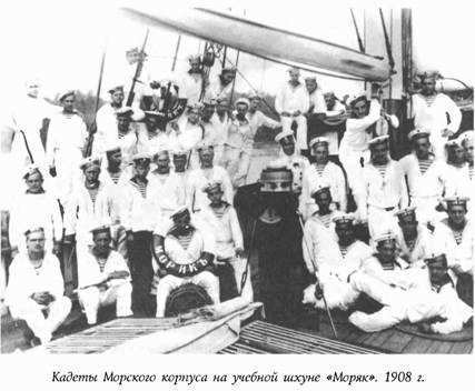 Историческая хроника Морского корпуса. 1701-1925 гг. img_102.jpg