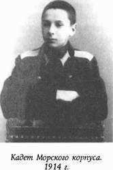 Историческая хроника Морского корпуса. 1701-1925 гг. img_108.jpg