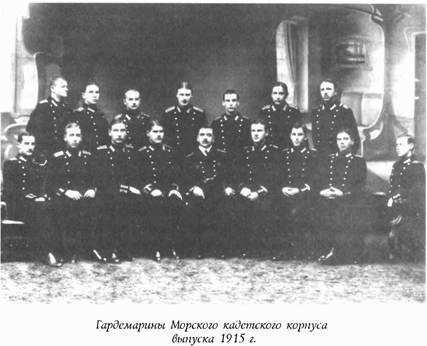 Историческая хроника Морского корпуса. 1701-1925 гг. img_109.jpg