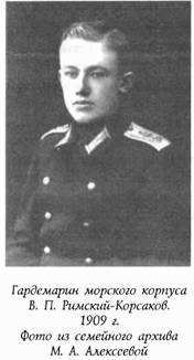 Историческая хроника Морского корпуса. 1701-1925 гг. img_110.jpg