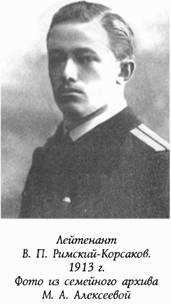 Историческая хроника Морского корпуса. 1701-1925 гг. img_111.jpg