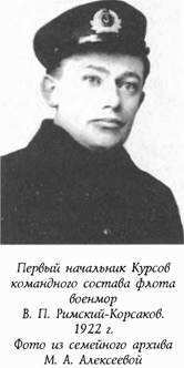 Историческая хроника Морского корпуса. 1701-1925 гг. img_112.jpg
