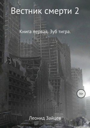 Зуб тигра