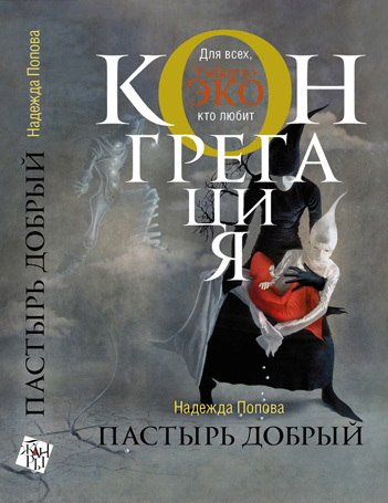 Конгрегация. Шесть книг в одном томе Cover33.jpg