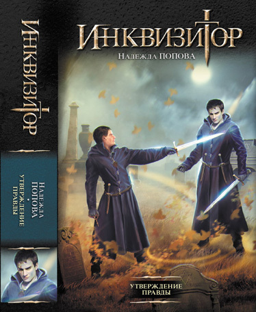 Конгрегация. Шесть книг в одном томе cover66.jpg