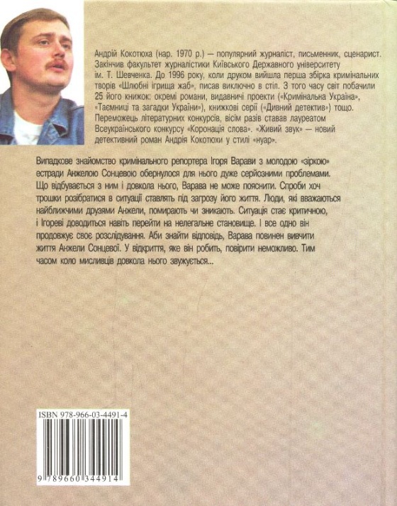 Живий звук i_002.jpg
