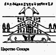 Зеркало небес. В поисках утраченной цивилизации... i_035.png