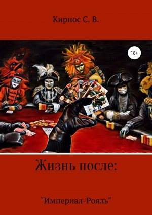 Империал-Рояль