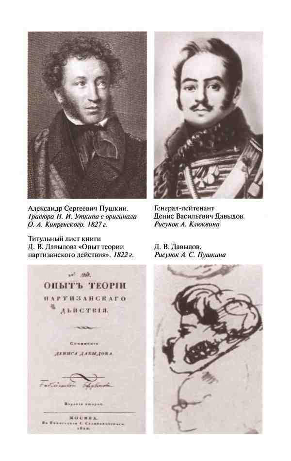 Денис Давыдов i_028.jpg