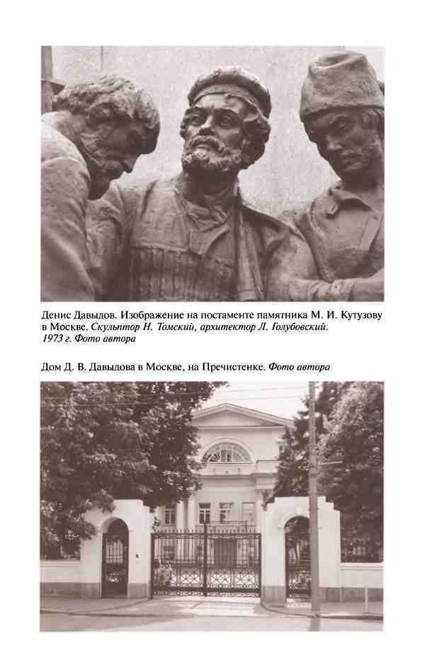 Денис Давыдов i_031.jpg