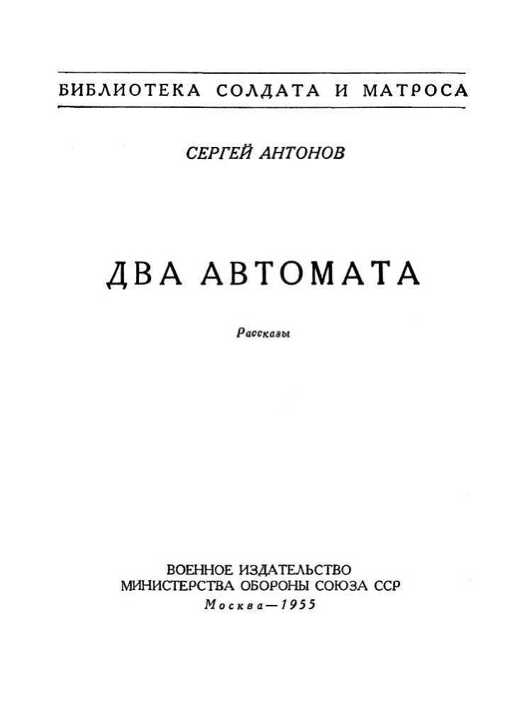 Два автомата i_001.jpg