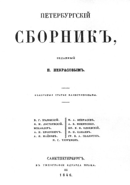 Жизнь Достоевского. Сквозь сумрак белых ночей i_062.jpg