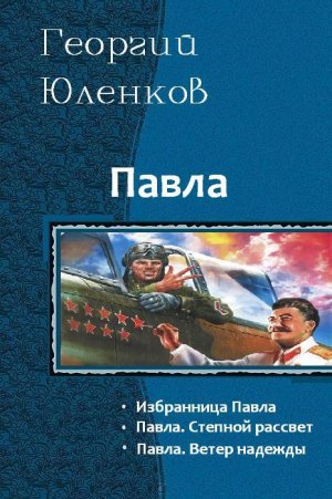 Ветер надежды