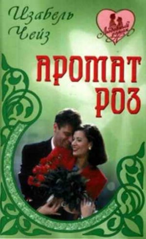 Дворец мечты (из сборника "Аромат роз")