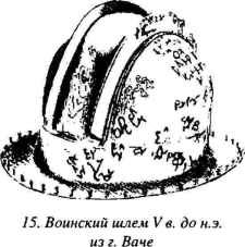 Неизвестная история русского народа. Тайна Графенштайнской надписи i_017.jpg