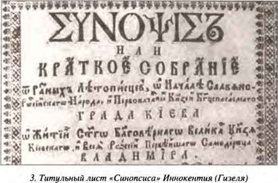 Неизвестная история русского народа. Тайна Графенштайнской надписи i_004.jpg