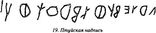Неизвестная история русского народа. Тайна Графенштайнской надписи i_021.jpg