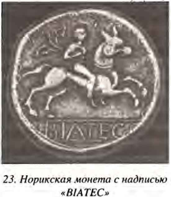 Неизвестная история русского народа. Тайна Графенштайнской надписи i_025.jpg