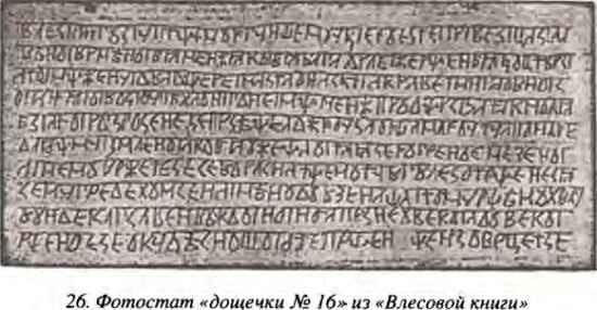 Неизвестная история русского народа. Тайна Графенштайнской надписи i_028.jpg