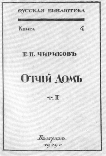 Отчий дом. Семейная хроника i_036.jpg