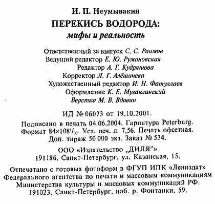 Перекись водорода. Мифы и реальность _15.jpg