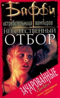 Неестественный отбор _0.jpg