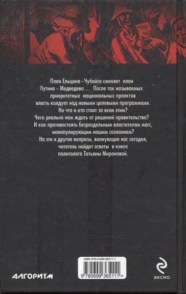Кто управляет Россией? cover_rev.jpg
